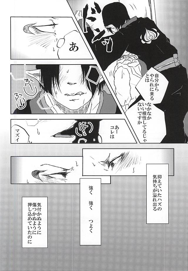 (Jigoku no Tomoshibi Nanba San) [4WD (Navi)] Jikan Museigen 1 Hon Shoubu! (Hoozuki no Reitetsu) - Page 9