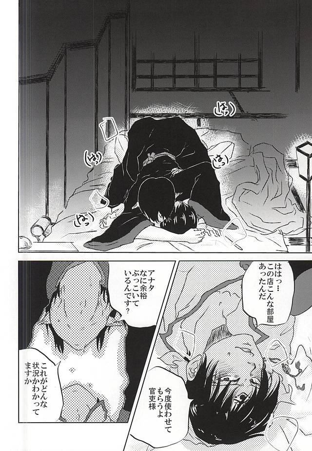 (Jigoku no Tomoshibi Nanba San) [4WD (Navi)] Jikan Museigen 1 Hon Shoubu! (Hoozuki no Reitetsu) - Page 11