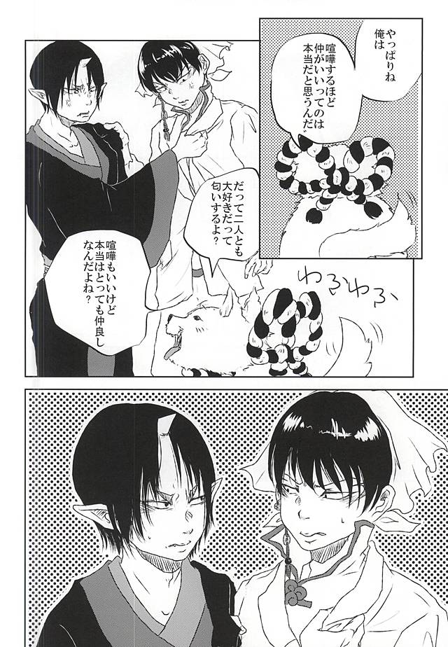 (Jigoku no Tomoshibi Nanba San) [4WD (Navi)] Jikan Museigen 1 Hon Shoubu! (Hoozuki no Reitetsu) - Page 31
