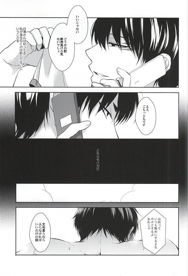 (C88) [PEPERMOON (Soraumi Riku)] Telephone Help Me (Hoozuki no Reitetsu) - Page 9