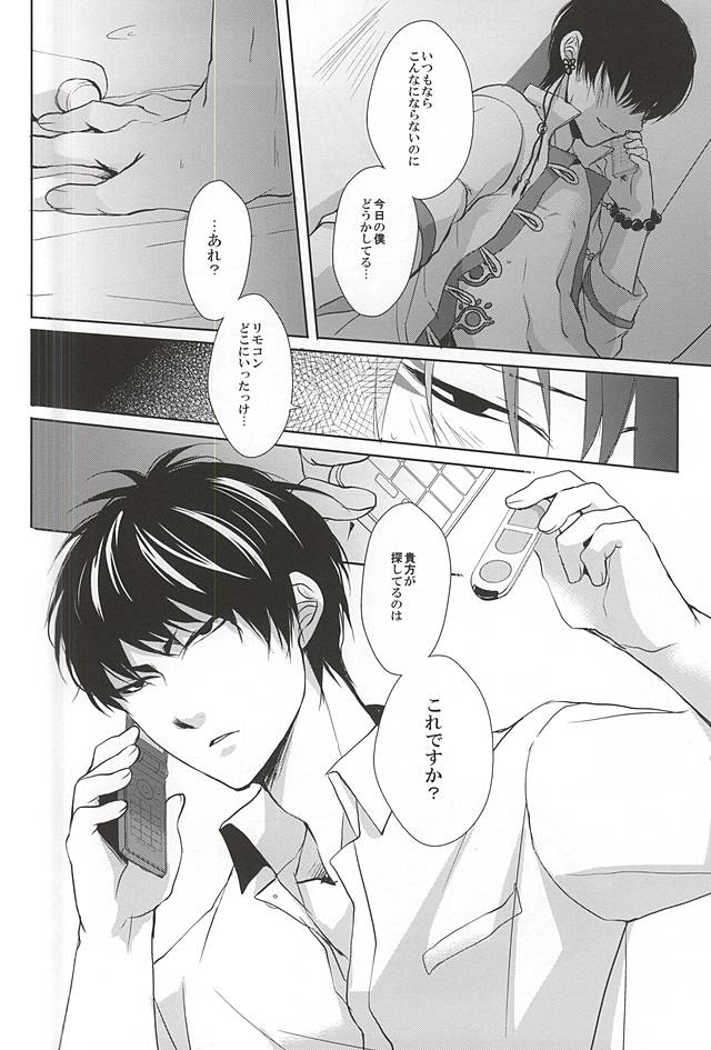 (C88) [PEPERMOON (Soraumi Riku)] Telephone Help Me (Hoozuki no Reitetsu) - Page 28