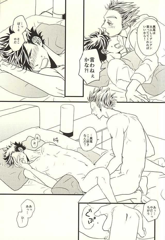 (RTS!!4) [fragile (Hamaru)] HIDE AND SEEK (Haikyuu!!) - Page 33