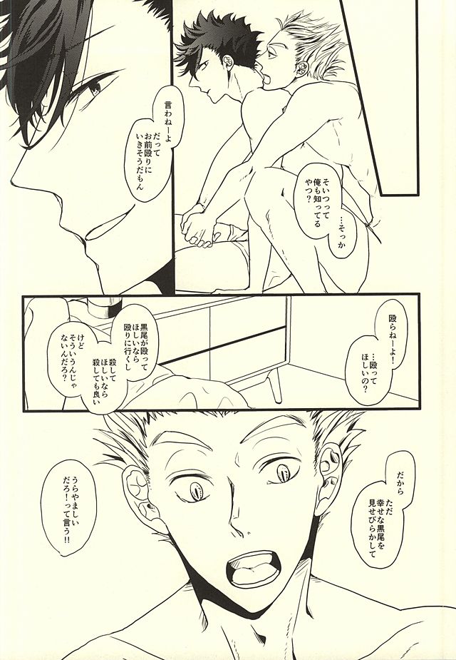 (RTS!!4) [fragile (Hamaru)] HIDE AND SEEK (Haikyuu!!) - Page 38