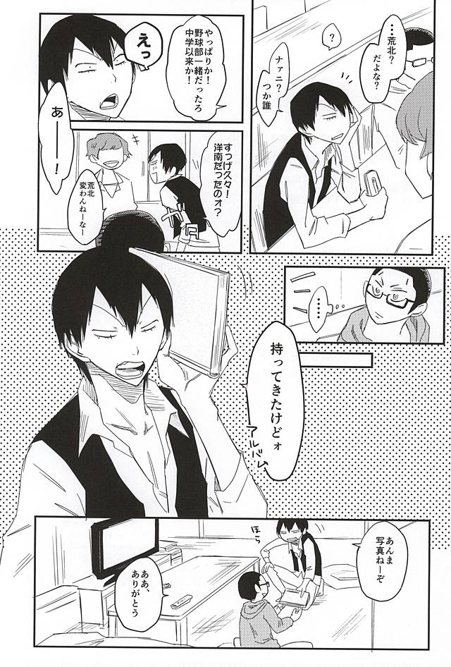 (Zenkai Cadence 5) [banG (Sundomeya)] Guchagucha no Doroddoro (Yowamushi Pedal) - Page 2