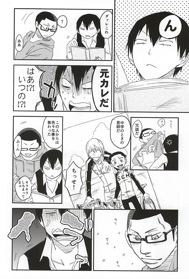 (Zenkai Cadence 5) [banG (Sundomeya)] Guchagucha no Doroddoro (Yowamushi Pedal) - Page 4