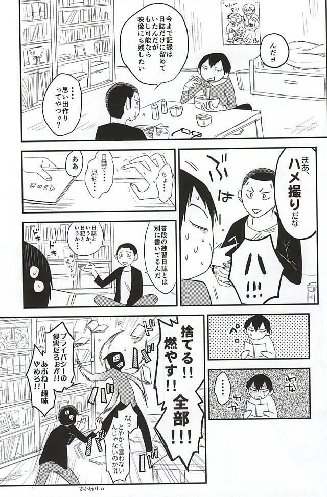 (Zenkai Cadence 5) [banG (Sundomeya)] Guchagucha no Doroddoro (Yowamushi Pedal) - Page 32