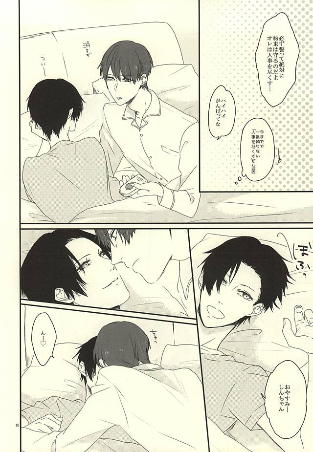 (Lucky Item wa Omae nano dayo) [dull (Kotoko)] Gaman Sinakya Dame (Kuroko no Basuke) - Page 10