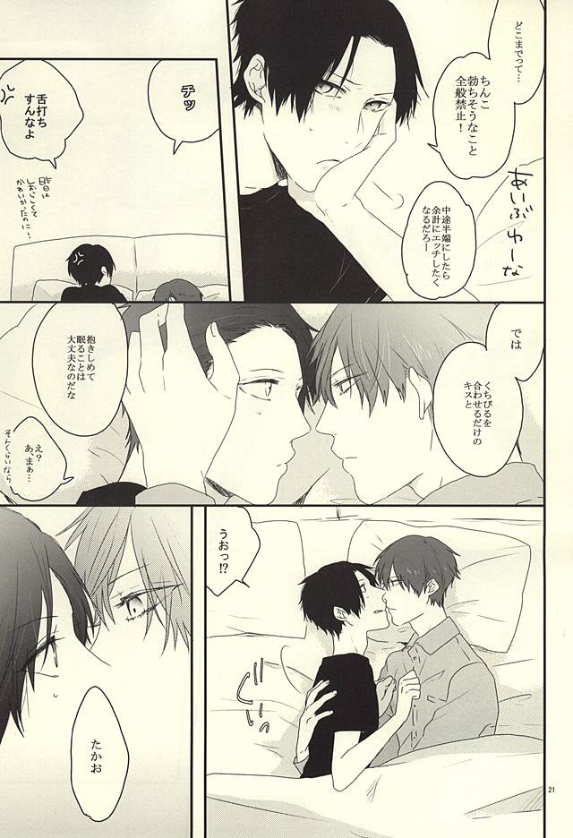 (Lucky Item wa Omae nano dayo) [dull (Kotoko)] Gaman Sinakya Dame (Kuroko no Basuke) - Page 21