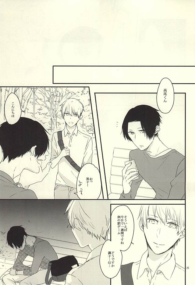 (Lucky Item wa Omae nano dayo) [dull (Kotoko)] Gaman Sinakya Dame (Kuroko no Basuke) - Page 25