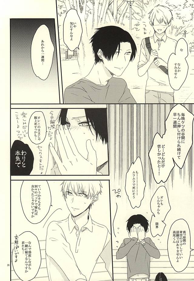 (Lucky Item wa Omae nano dayo) [dull (Kotoko)] Gaman Sinakya Dame (Kuroko no Basuke) - Page 26