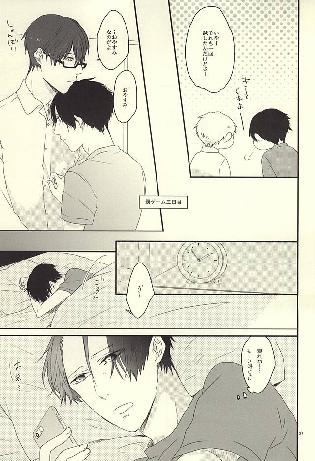 (Lucky Item wa Omae nano dayo) [dull (Kotoko)] Gaman Sinakya Dame (Kuroko no Basuke) - Page 27