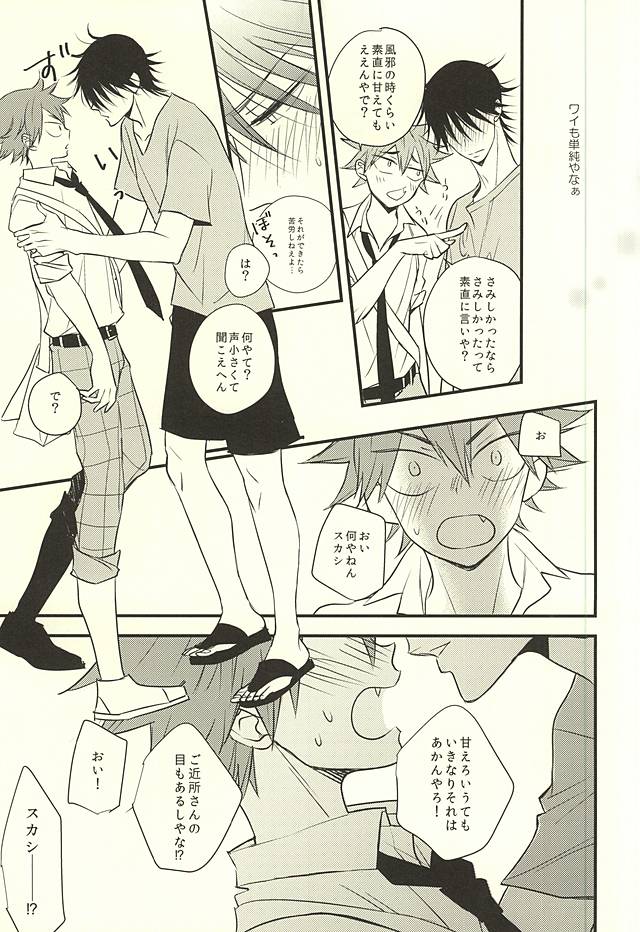 (Zenkai Cadence 6) [KINACOCCO (KINA)] Utsurun desu. (Yowamushi Pedal) - Page 14