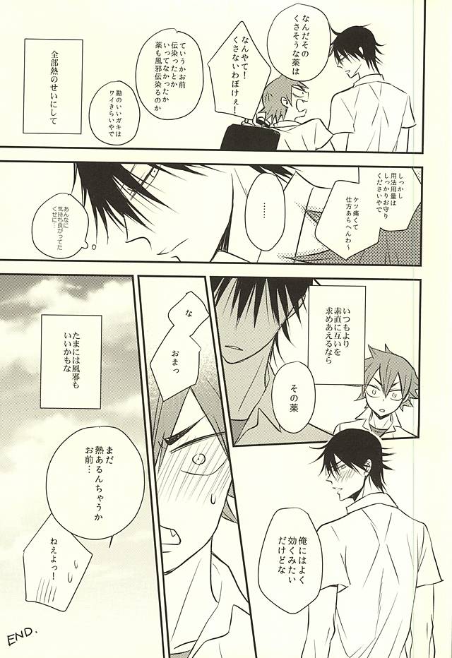 (Zenkai Cadence 6) [KINACOCCO (KINA)] Utsurun desu. (Yowamushi Pedal) - Page 40