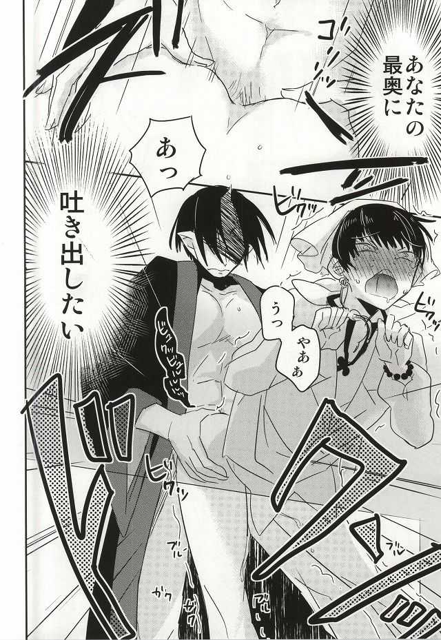 (Jigoku Tokubetsu Kaigi 2) [DUMMY.N (Nemusugiruko)] Continue (Hoozuki no Reitetsu) - Page 21