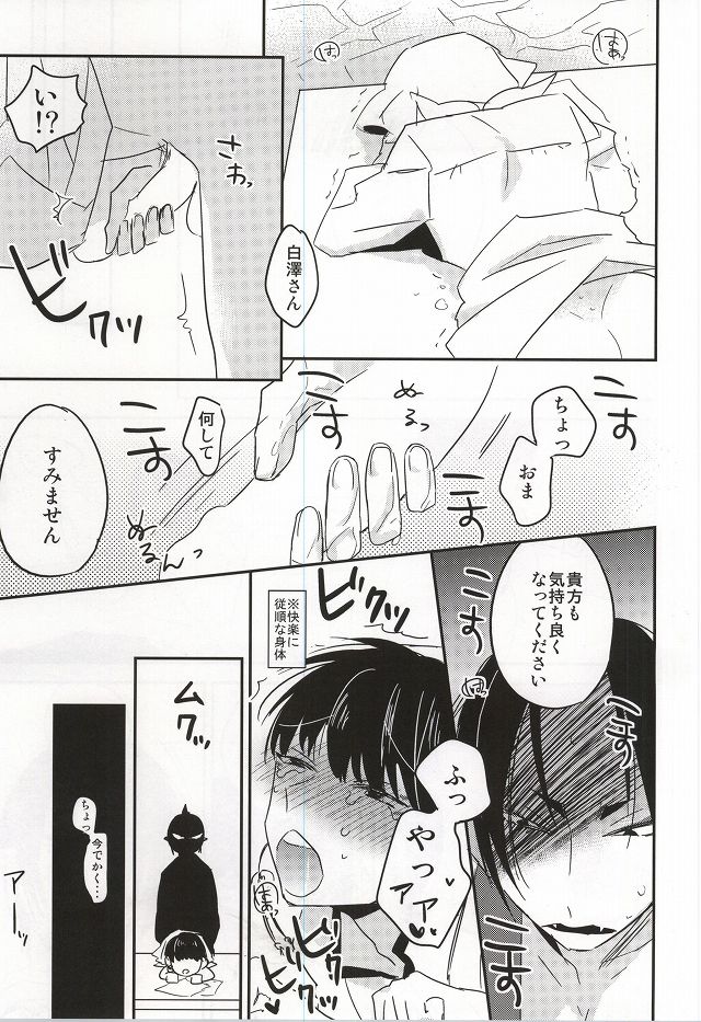 (Jigoku Tokubetsu Kaigi 2) [DUMMY.N (Nemusugiruko)] Continue (Hoozuki no Reitetsu) - Page 22