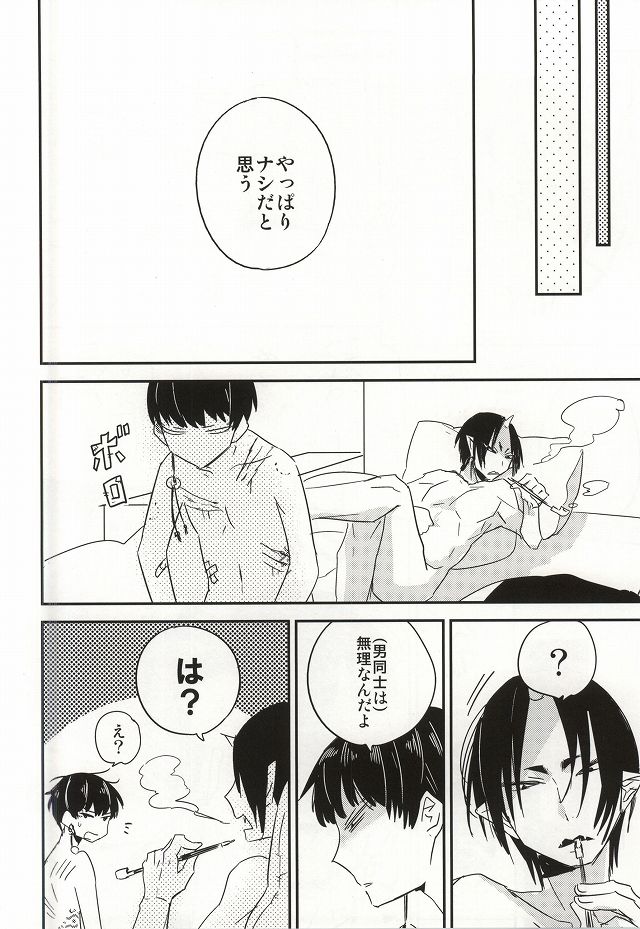 (Jigoku Tokubetsu Kaigi 2) [DUMMY.N (Nemusugiruko)] Continue (Hoozuki no Reitetsu) - Page 23