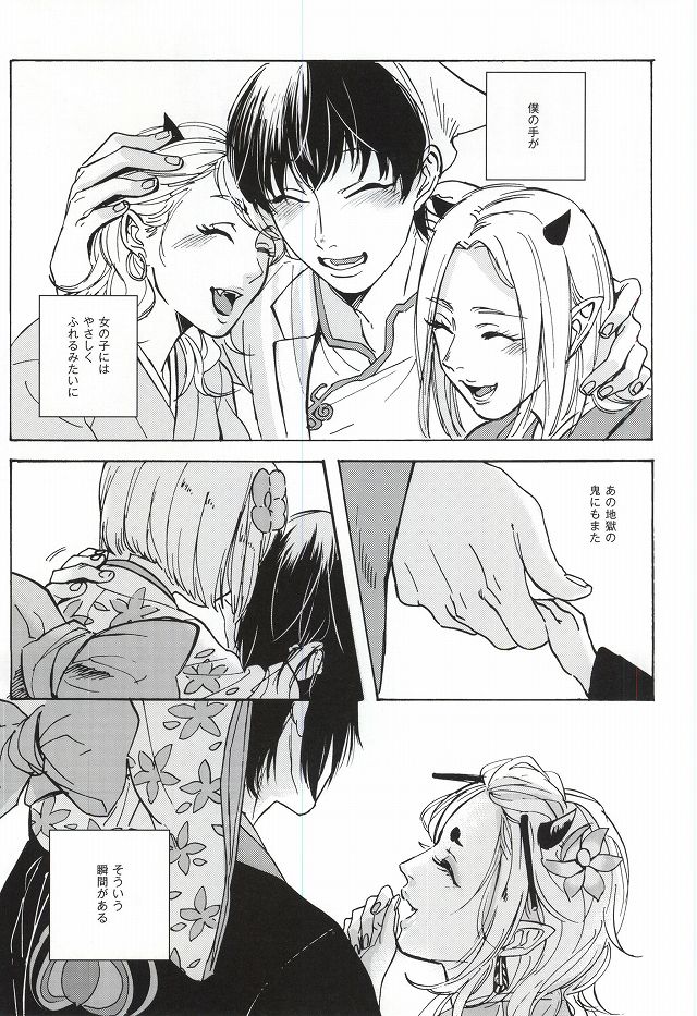 (Jigoku Tokubetsu Kaigi 2) [Gotsugousyugi! (Nice! masamune)] Yasashisa Nearly Equal (Hoozuki no Reitetsu) - Page 2