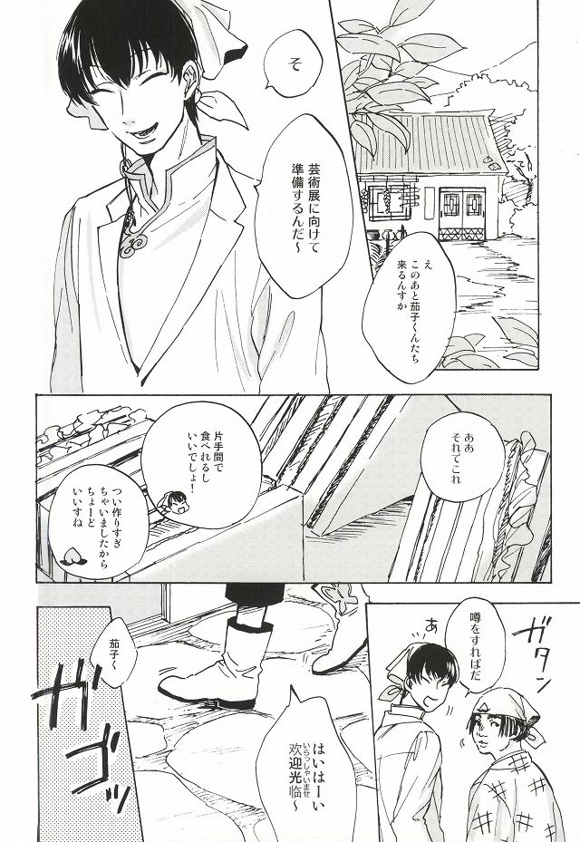 (Jigoku Tokubetsu Kaigi 2) [Gotsugousyugi! (Nice! masamune)] Yasashisa Nearly Equal (Hoozuki no Reitetsu) - Page 4