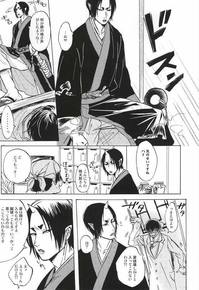 (Jigoku Tokubetsu Kaigi 2) [Gotsugousyugi! (Nice! masamune)] Yasashisa Nearly Equal (Hoozuki no Reitetsu) - Page 5