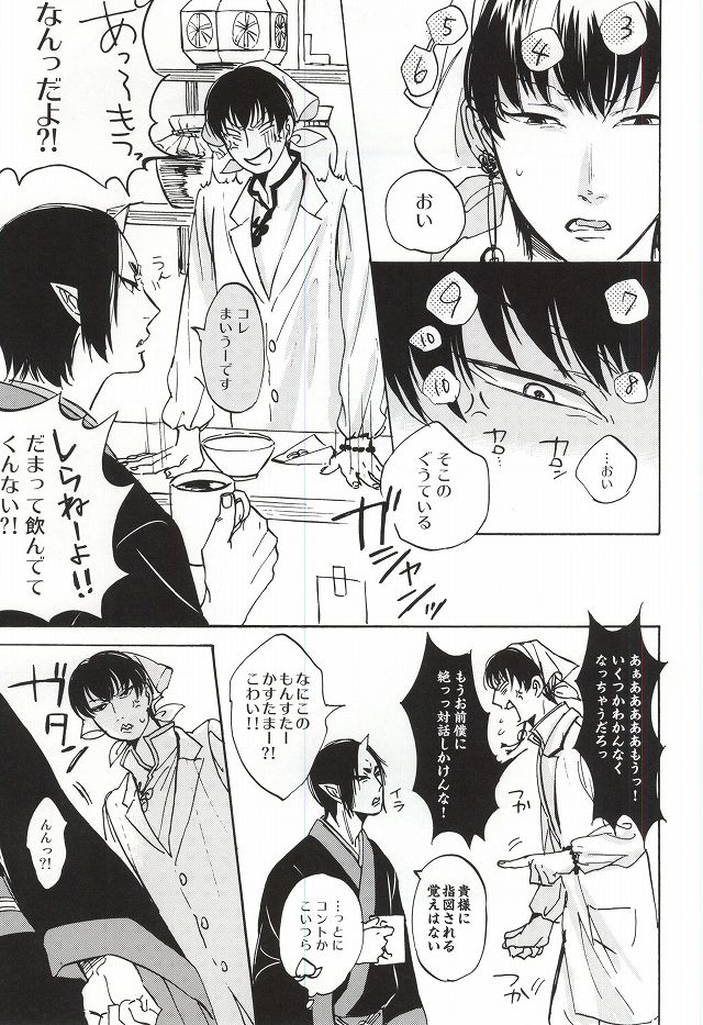 (Jigoku Tokubetsu Kaigi 2) [Gotsugousyugi! (Nice! masamune)] Yasashisa Nearly Equal (Hoozuki no Reitetsu) - Page 7