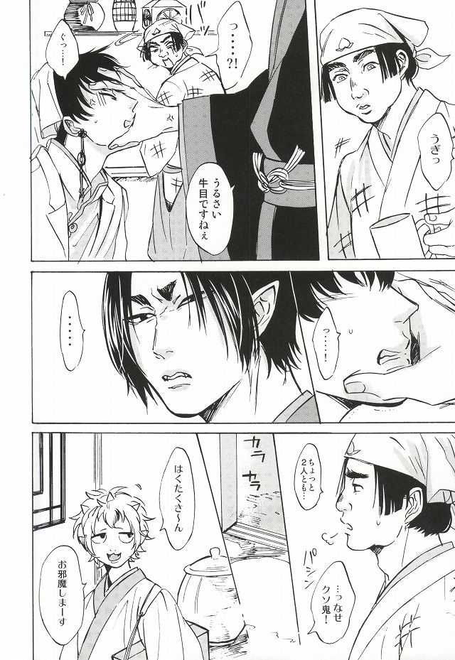 (Jigoku Tokubetsu Kaigi 2) [Gotsugousyugi! (Nice! masamune)] Yasashisa Nearly Equal (Hoozuki no Reitetsu) - Page 8