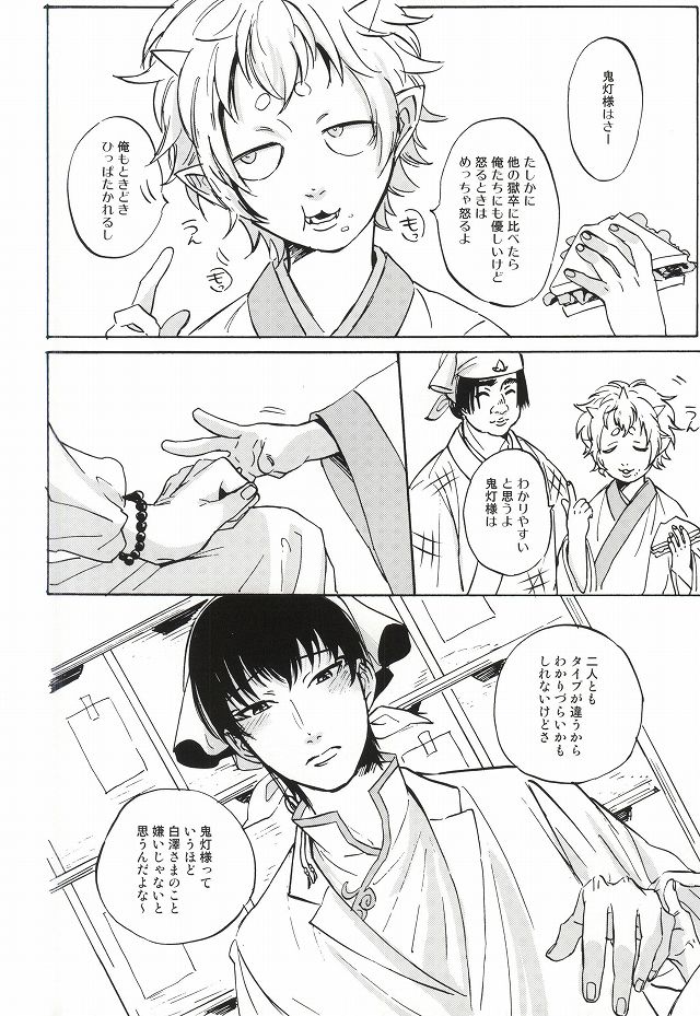 (Jigoku Tokubetsu Kaigi 2) [Gotsugousyugi! (Nice! masamune)] Yasashisa Nearly Equal (Hoozuki no Reitetsu) - Page 12