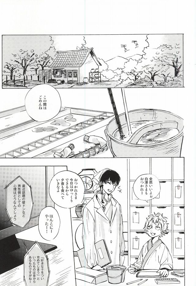 (Jigoku Tokubetsu Kaigi 2) [Gotsugousyugi! (Nice! masamune)] Yasashisa Nearly Equal (Hoozuki no Reitetsu) - Page 25