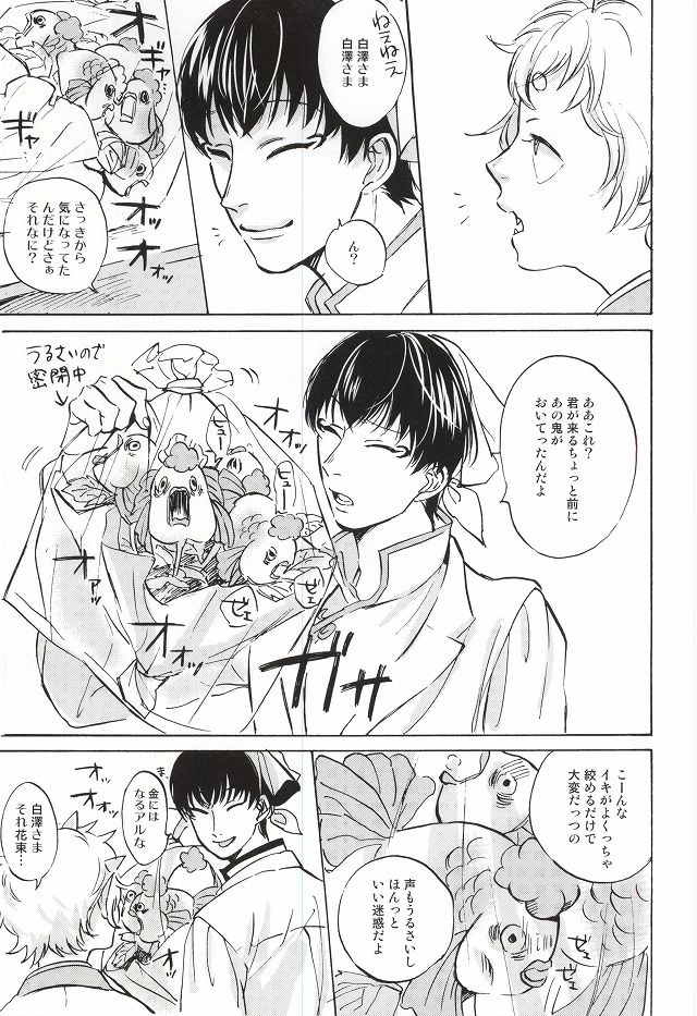 (Jigoku Tokubetsu Kaigi 2) [Gotsugousyugi! (Nice! masamune)] Yasashisa Nearly Equal (Hoozuki no Reitetsu) - Page 27