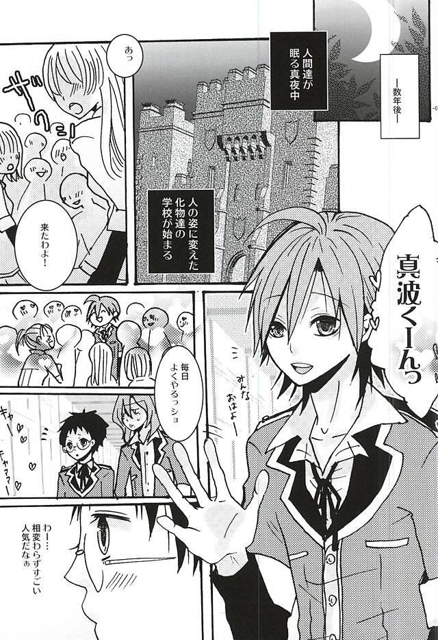 (SPARK10) [Inuneko Kouhukuron (Tsukine Kuroneko)] Halloween Night (Yowamushi Pedal) - Page 3