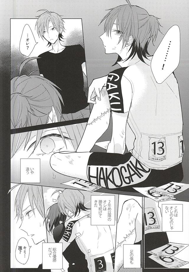 13番目の恋人 (Yowamushi Pedal) - Page 5