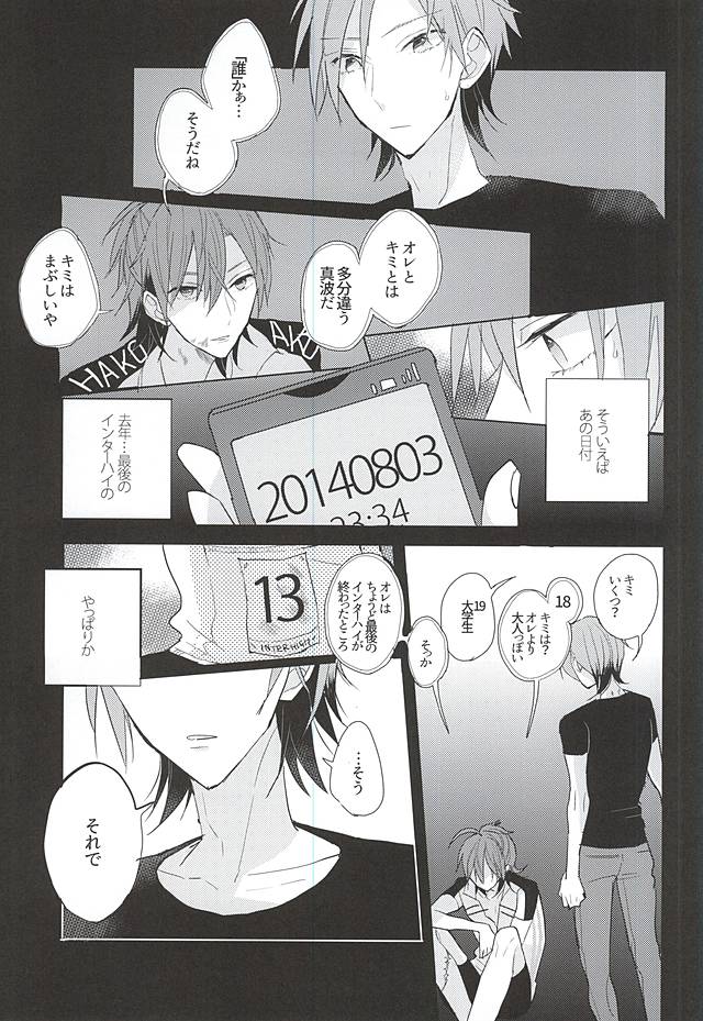 13番目の恋人 (Yowamushi Pedal) - Page 6