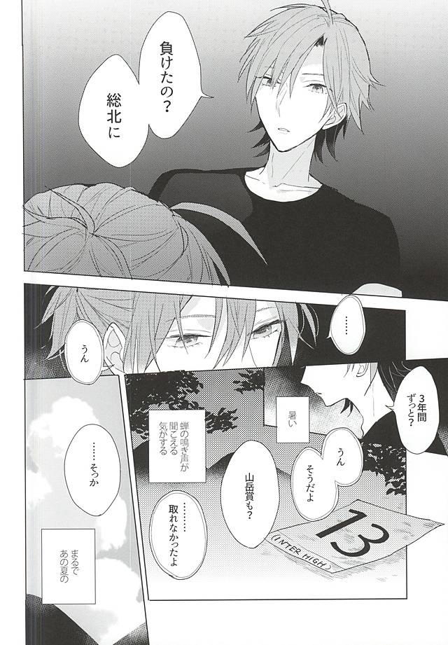 13番目の恋人 (Yowamushi Pedal) - Page 7