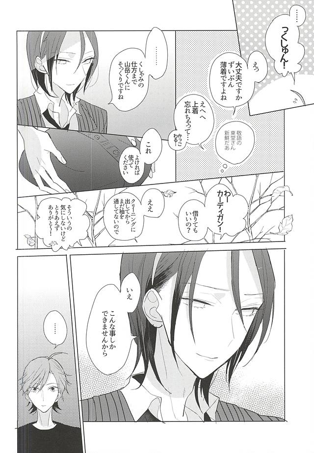 13番目の恋人 (Yowamushi Pedal) - Page 21