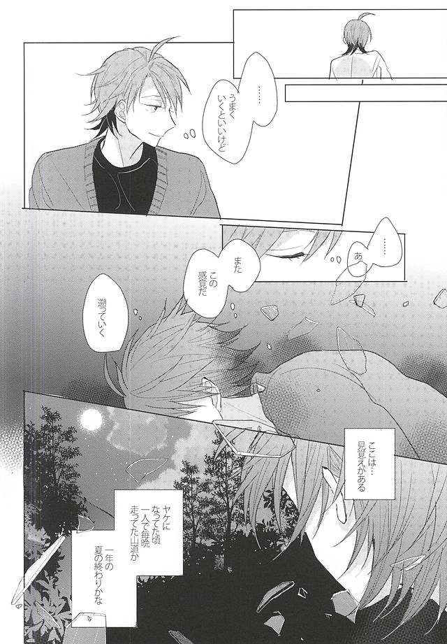 13番目の恋人 (Yowamushi Pedal) - Page 29