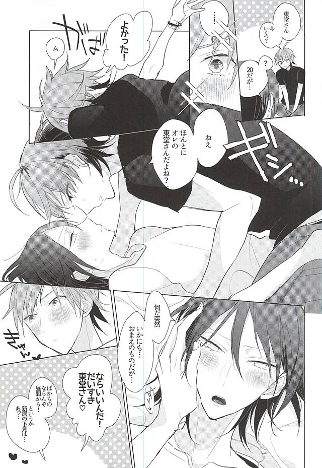 13番目の恋人 (Yowamushi Pedal) - Page 34