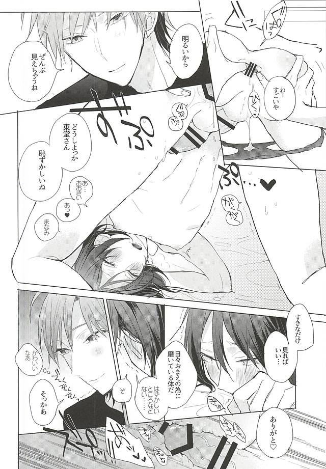 13番目の恋人 (Yowamushi Pedal) - Page 35