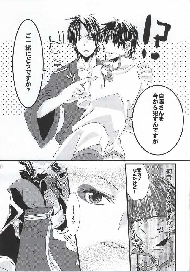 (C87) [Piz (Koura Kira)] Zenmon no Kyonshii Koumon no Kijin (Hoozuki no Reitetsu) - Page 6