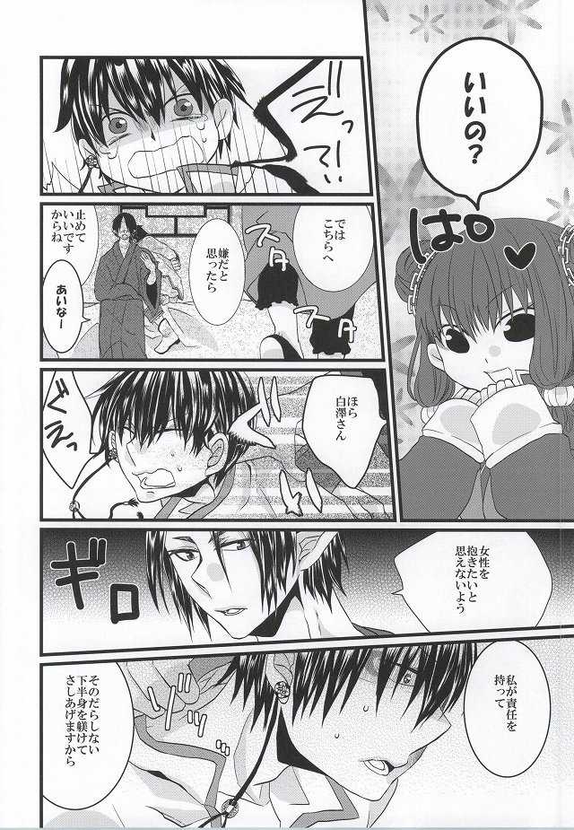(C87) [Piz (Koura Kira)] Zenmon no Kyonshii Koumon no Kijin (Hoozuki no Reitetsu) - Page 7