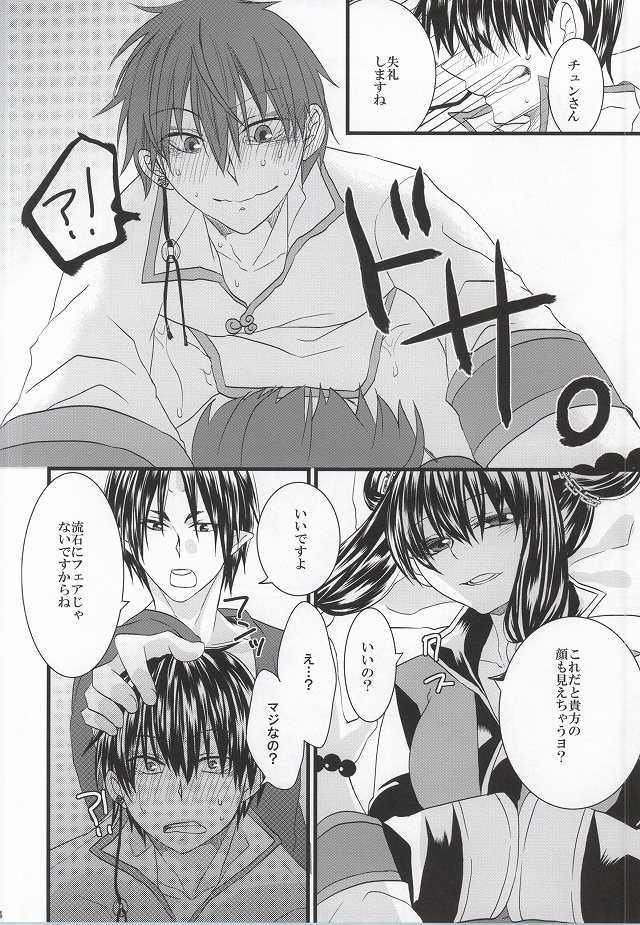 (C87) [Piz (Koura Kira)] Zenmon no Kyonshii Koumon no Kijin (Hoozuki no Reitetsu) - Page 13