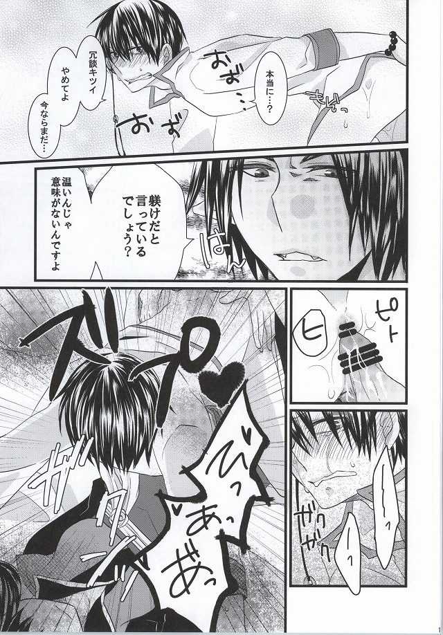 (C87) [Piz (Koura Kira)] Zenmon no Kyonshii Koumon no Kijin (Hoozuki no Reitetsu) - Page 14