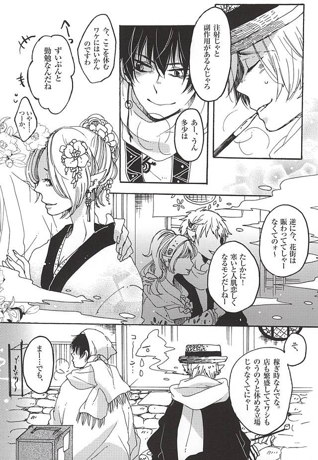 (Jigoku no Tomoshibi 6) [Yukimigashi* (Parua)] Eat the Creampie (Hoozuki no Reitetsu) - Page 4