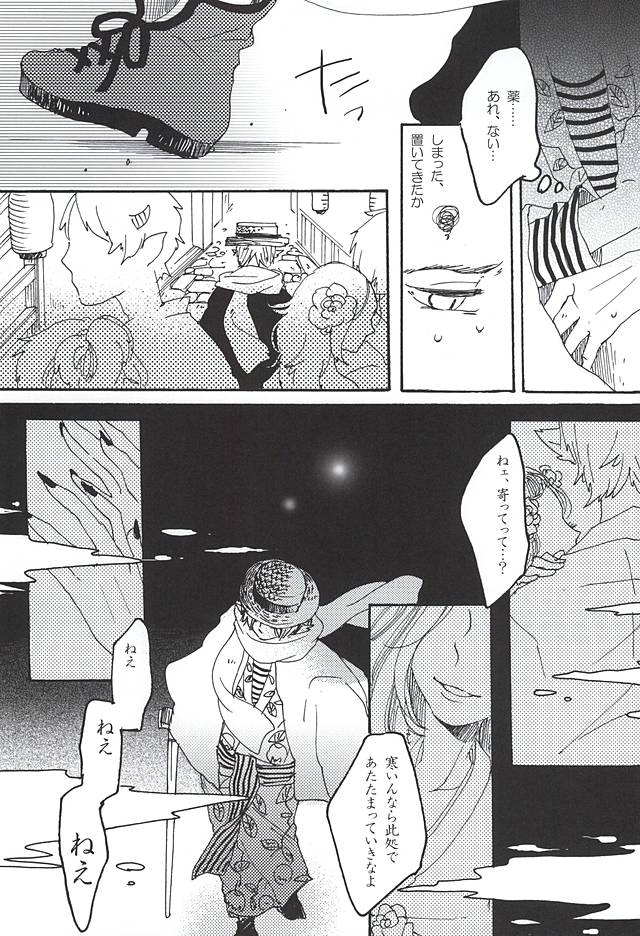 (Jigoku no Tomoshibi 6) [Yukimigashi* (Parua)] Eat the Creampie (Hoozuki no Reitetsu) - Page 7