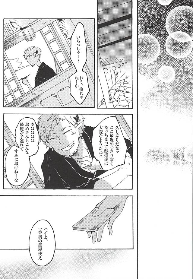 (Jigoku no Tomoshibi 6) [Yukimigashi* (Parua)] Eat the Creampie (Hoozuki no Reitetsu) - Page 10