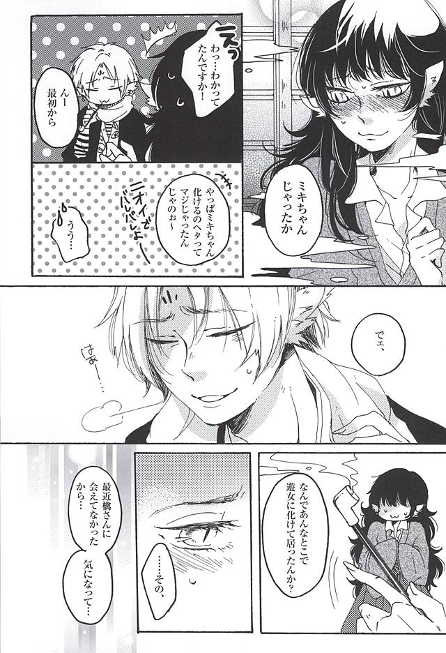 (Jigoku no Tomoshibi 6) [Yukimigashi* (Parua)] Eat the Creampie (Hoozuki no Reitetsu) - Page 13