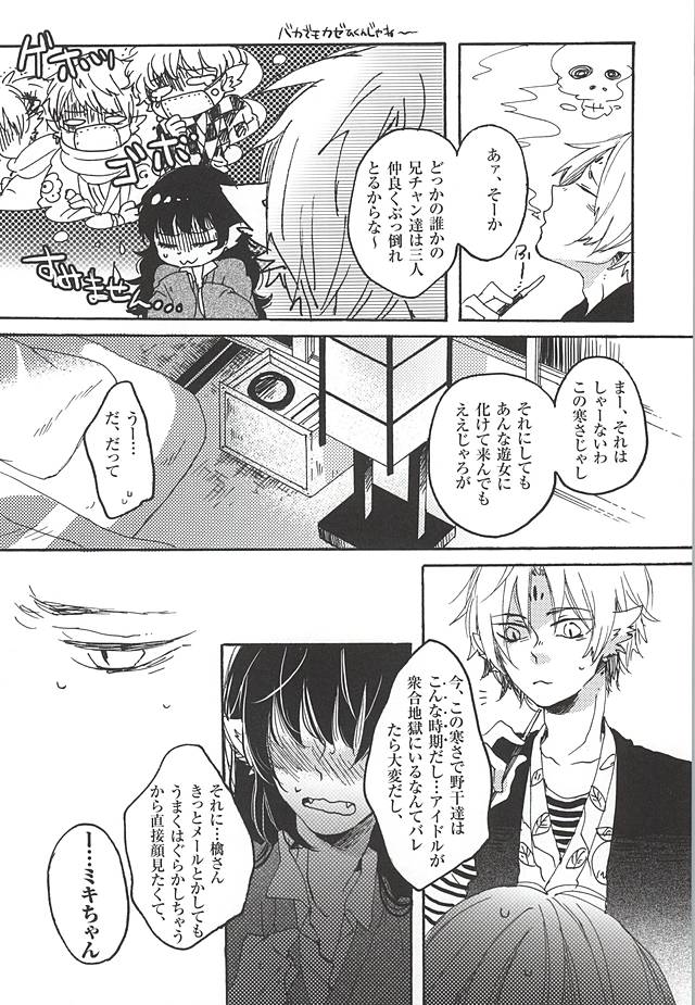 (Jigoku no Tomoshibi 6) [Yukimigashi* (Parua)] Eat the Creampie (Hoozuki no Reitetsu) - Page 14