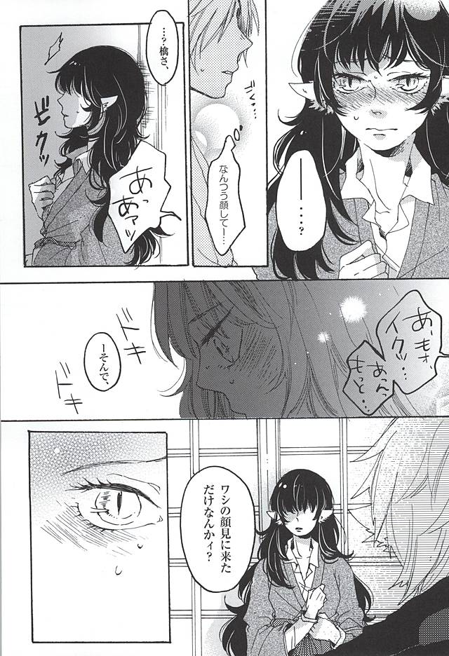(Jigoku no Tomoshibi 6) [Yukimigashi* (Parua)] Eat the Creampie (Hoozuki no Reitetsu) - Page 15