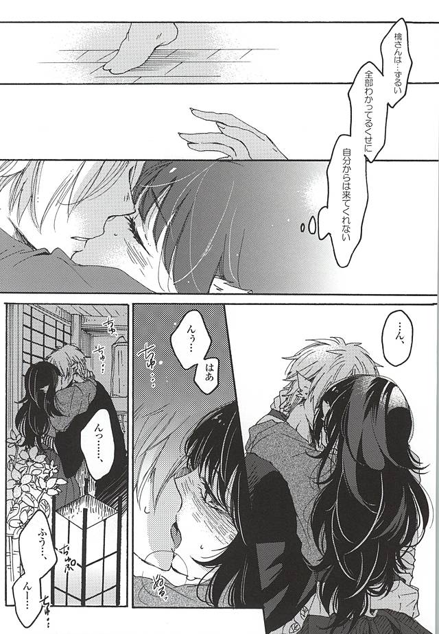 (Jigoku no Tomoshibi 6) [Yukimigashi* (Parua)] Eat the Creampie (Hoozuki no Reitetsu) - Page 16