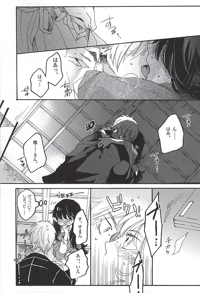 (Jigoku no Tomoshibi 6) [Yukimigashi* (Parua)] Eat the Creampie (Hoozuki no Reitetsu) - Page 17