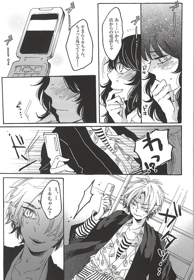 (Jigoku no Tomoshibi 6) [Yukimigashi* (Parua)] Eat the Creampie (Hoozuki no Reitetsu) - Page 18