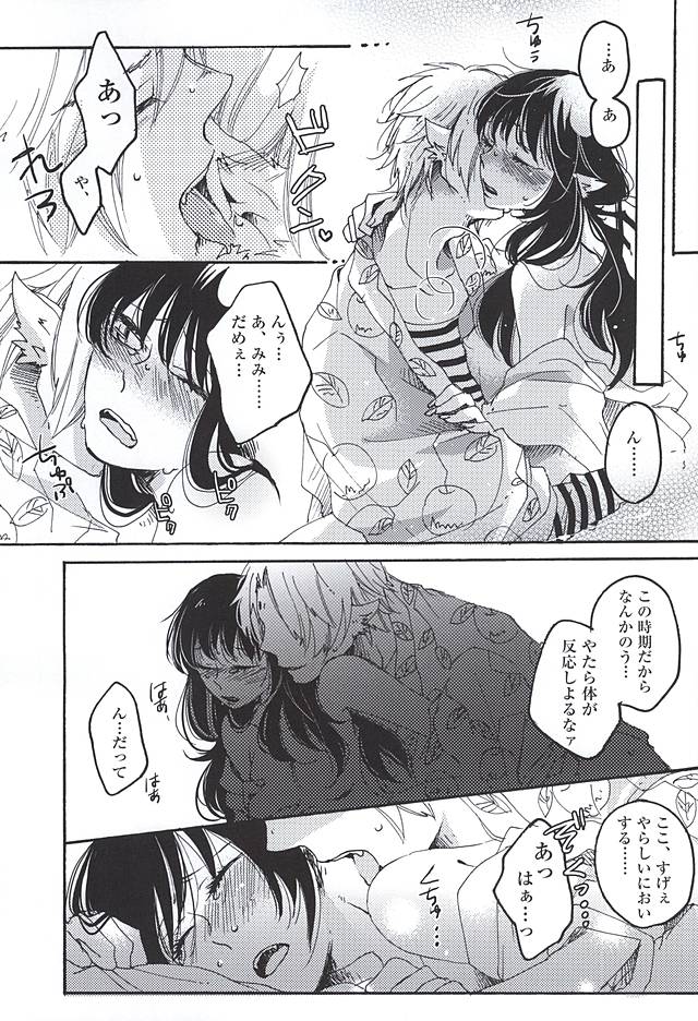 (Jigoku no Tomoshibi 6) [Yukimigashi* (Parua)] Eat the Creampie (Hoozuki no Reitetsu) - Page 23